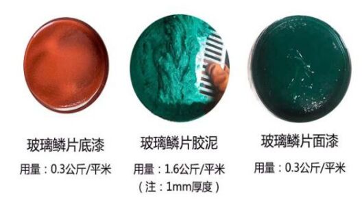 玻璃鱗片底漆用量