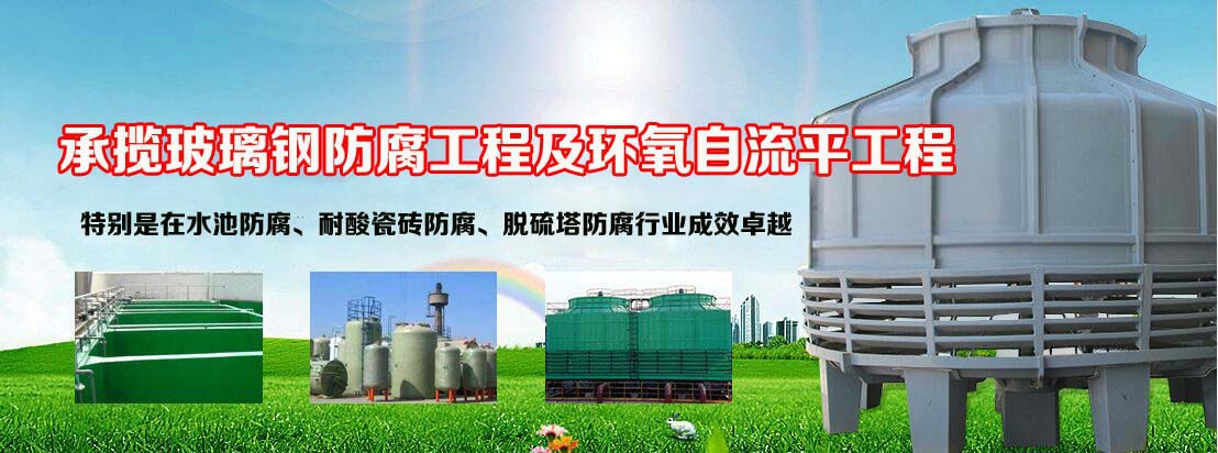 河(hé)北污水(shuǐ)池防腐工藝,水(shuǐ)泥污水(shuǐ)池防腐